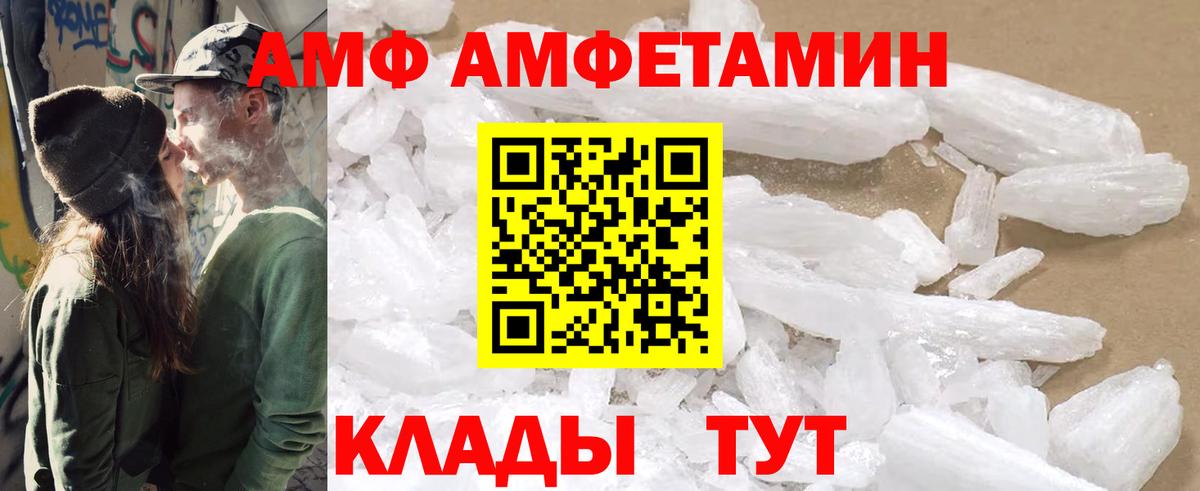 Amphetamine  Амфетамин  Вход с VPN  АМФ 98%  Жуковский 