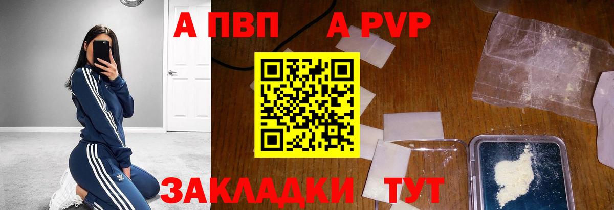 А ПВП Соль  Вход с VPN  А ПВП  Жуковский  Alpha PVP Соль 