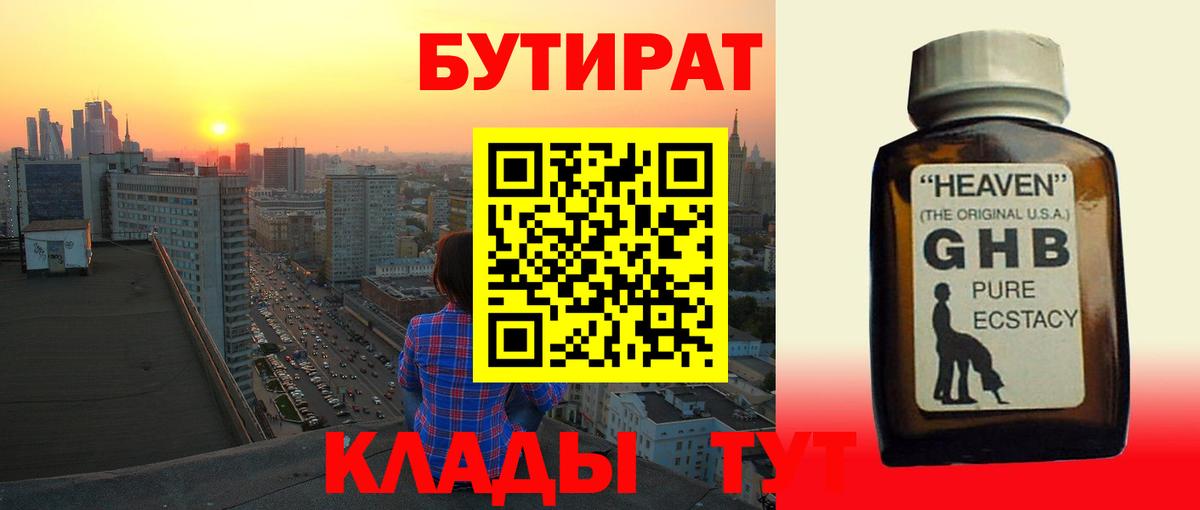 Жуковский  БУТИРАТ Butirat  Вход с VPN 