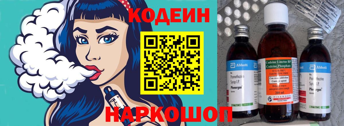 Кодеиновый сироп Lean напиток Lean (лин) Жуковский
