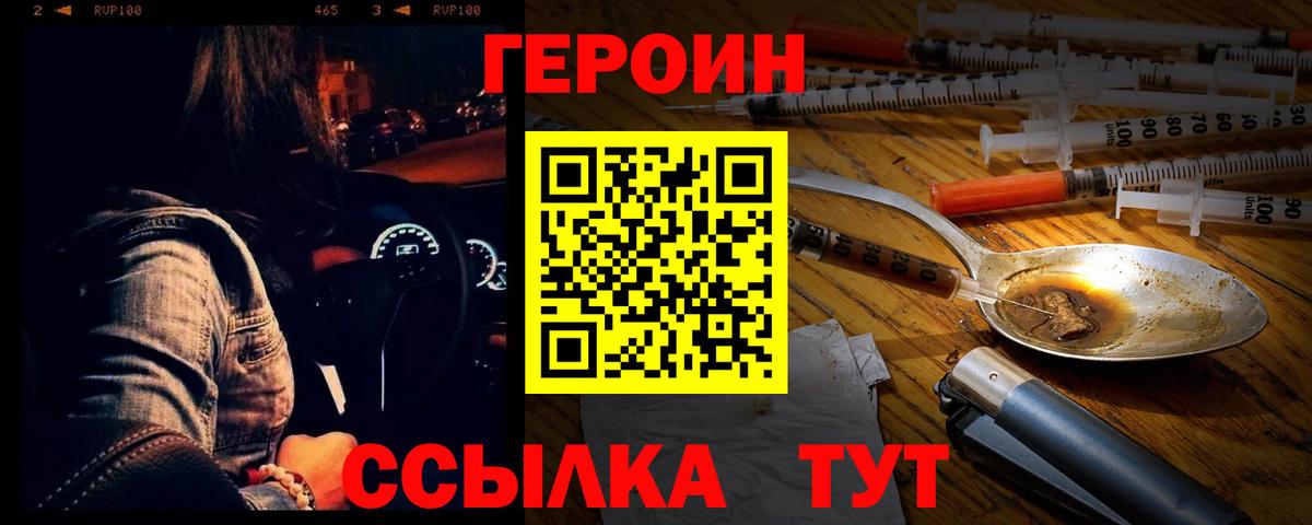 Героин  Вход с VPN  Жуковский  Героин герыч 