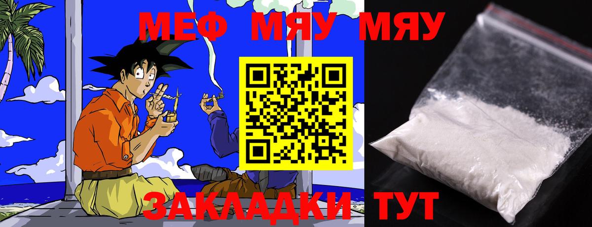 Мефедрон  Жуковский