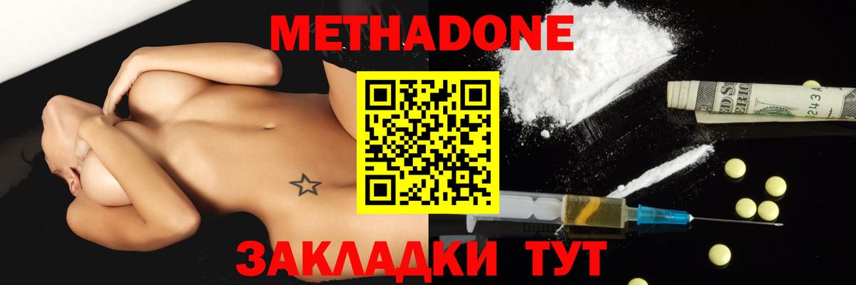 МЕТАДОН methadone Жуковский