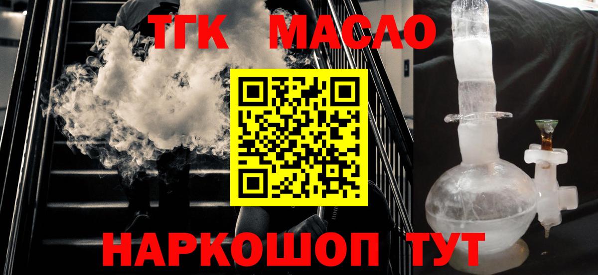 ТГК гашишное масло Жуковский